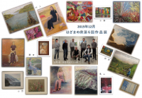 第6回作品展