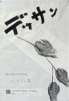 鳥山一雄
